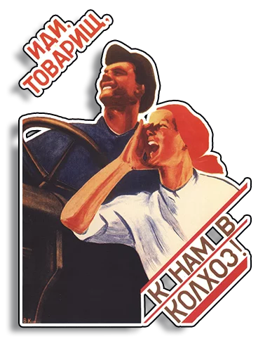 Стікер Советские плакаты 🏘