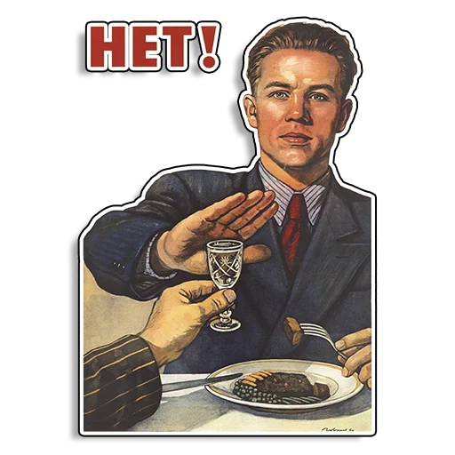 Стікер Telegram «Советские плакаты» ❌