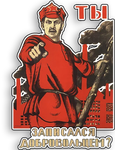Советские плакаты sticker ❓