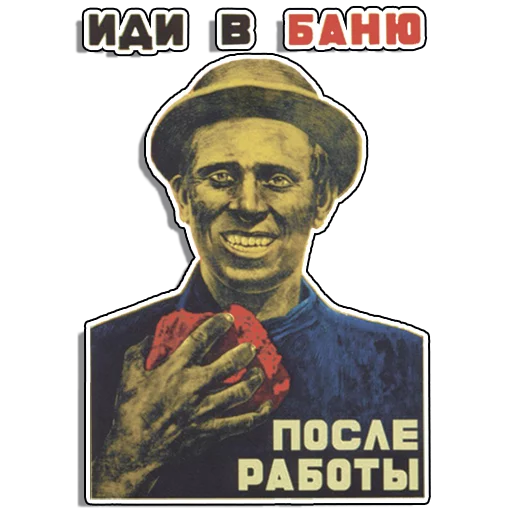 Telegram stiker «Советские плакаты» 🚪