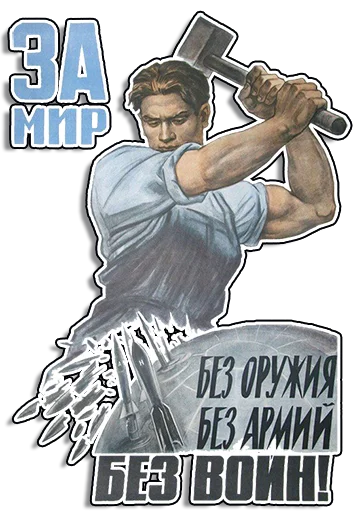 Эмодзи Советские плакаты 🤝