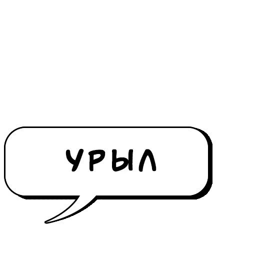 Telegram stiker «Комикс облачка» 💬