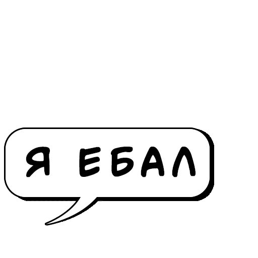 Telegram stiker «Комикс облачка» 💬