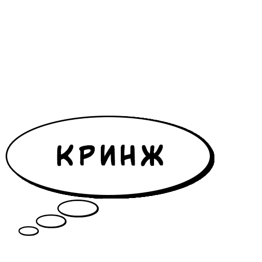 Telegram stiker «Комикс облачка» 💭