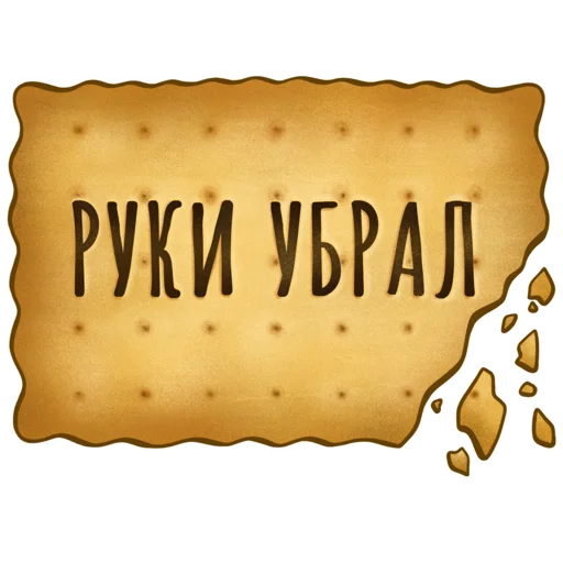 Telegram Sticker «Spicy Cookie» ✋