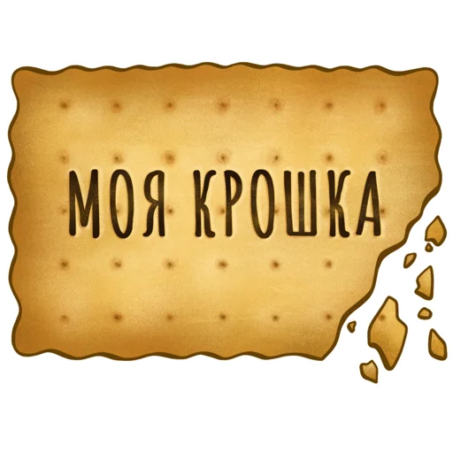 Telegram stiker «Spicy Cookie» 😍
