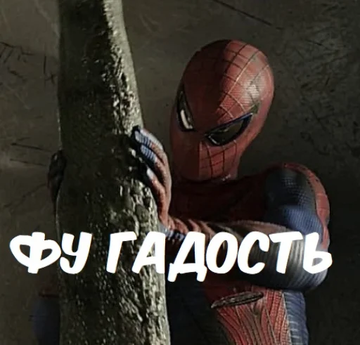 Telegram stiker «Человек-паук» 🤢