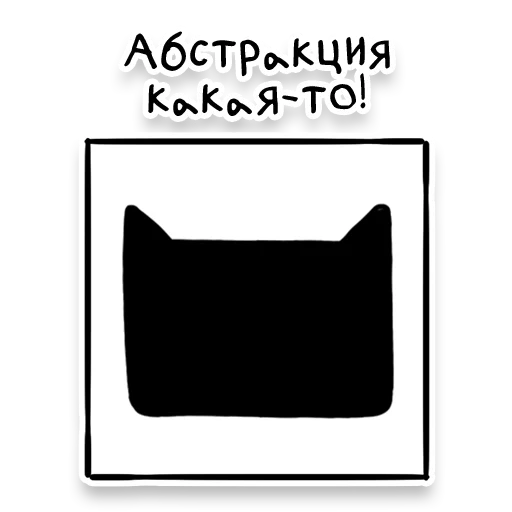 Telegram Sticker «Square Cats by Murka» 🔳