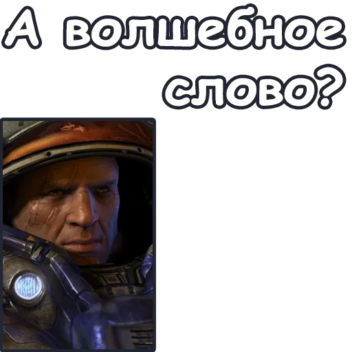 Стикер StarCraft II: Терраны 🙃