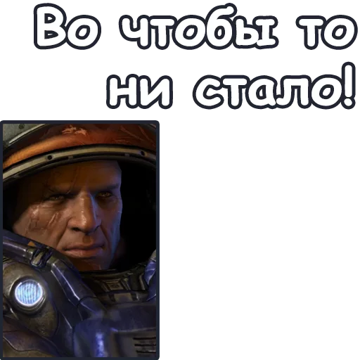 Стикер StarCraft II: Терраны 💪