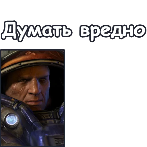 Стікер StarCraft II: Терраны 🤦‍♂