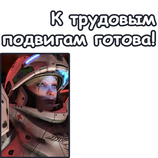Telegram stiker «StarCraft II: Терраны» 💪