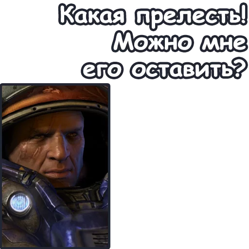 Стикер StarCraft II: Терраны 😍