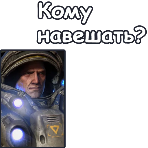 Telegram Sticker «StarCraft II: Терраны» 🤬