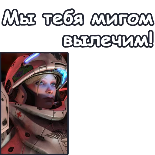 Telegram stiker «StarCraft II: Терраны» 👨‍⚕