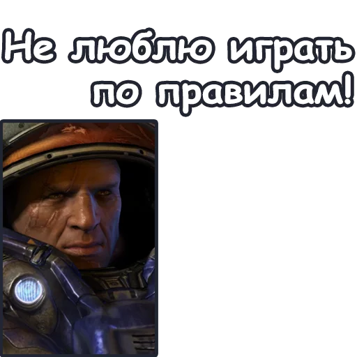 Эмодзи StarCraft II: Терраны 😏
