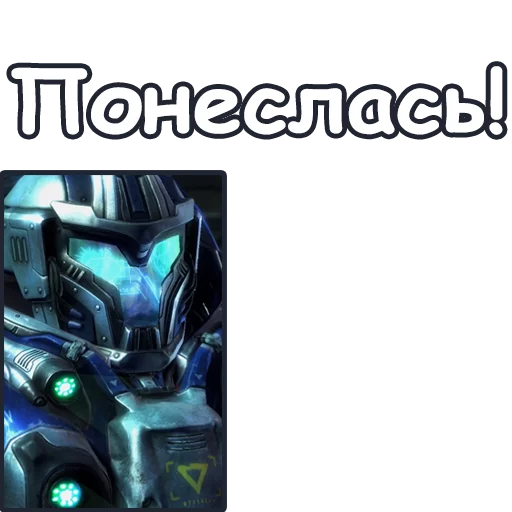 Telegram stiker «StarCraft II: Терраны» 👈