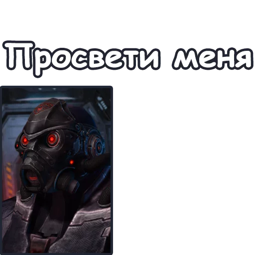 Telegram stiker «StarCraft II: Терраны» 🧐