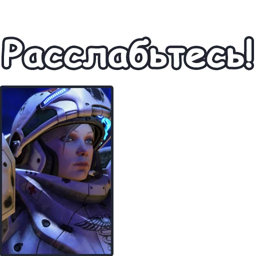 Telegram stiker «StarCraft II: Терраны» 💆‍♀