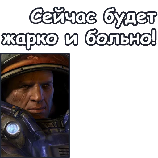 Стикер StarCraft II: Терраны 👿
