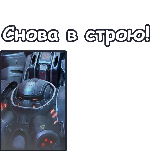 Telegram stiker «StarCraft II: Терраны» 👮‍♂