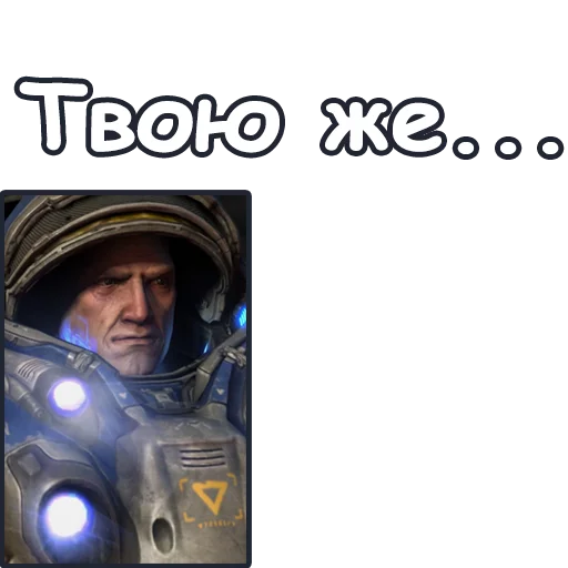StarCraft II: Терраны sticker 😥