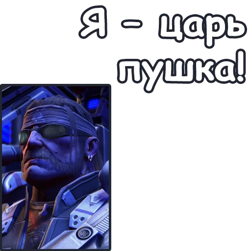 Эмодзи StarCraft II: Терраны 🤴