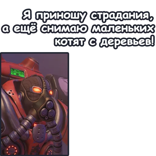 Telegram Sticker «StarCraft II: Терраны» 👹