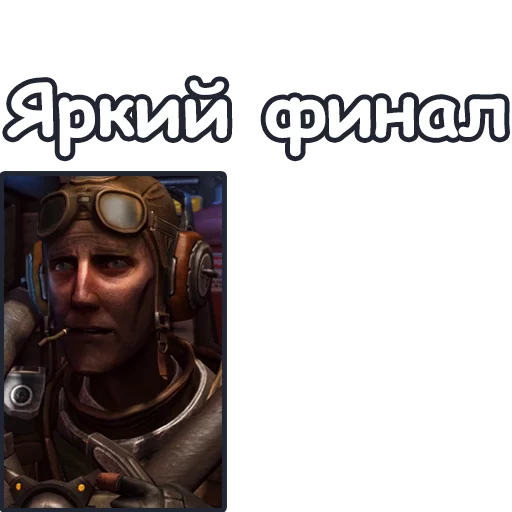 Telegram Sticker «StarCraft II: Терраны» 🤩