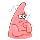 Patrick emoji 🤔