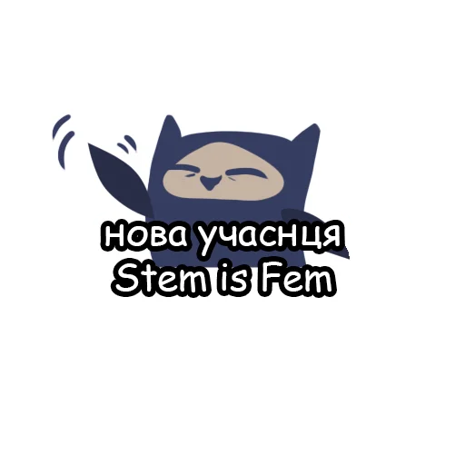 STEMisFEM stiker 👋