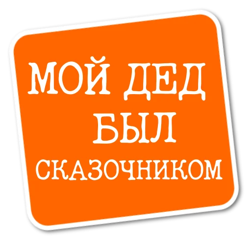 Telegram stickers Степан Писахов