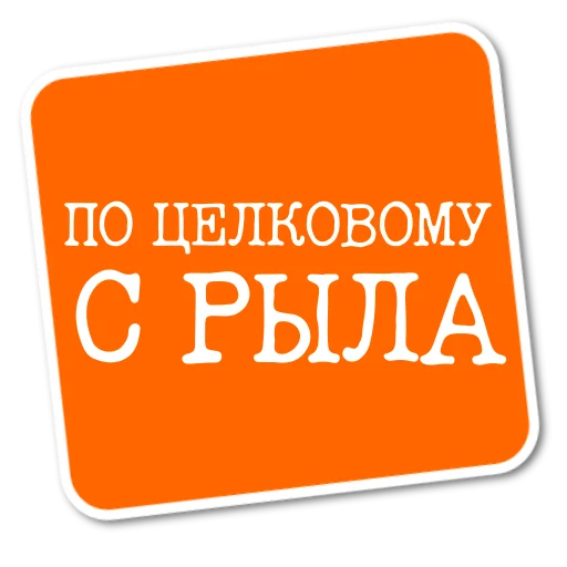 Степан Писахов stiker 🙊