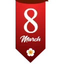 8 March sticker ❤️
