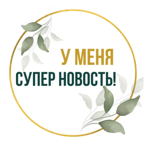 Telegram Sticker «Stickers Tysya» 🎈