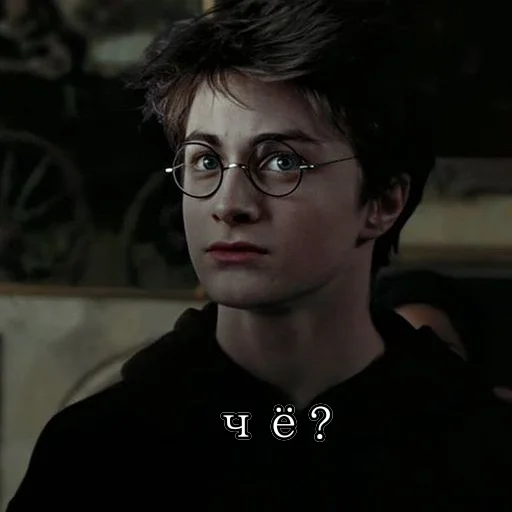 Гарри Поттер АЧЁ?🗿👺 emoji 🗿