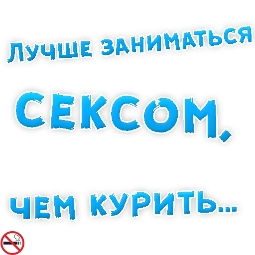 Telegram Sticker «Бросай Курить» 👌