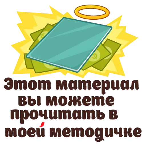 Telegram stiker «Сессия» 😇