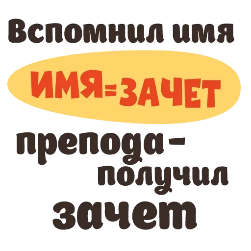 Telegram stiker «Сессия» 🙂