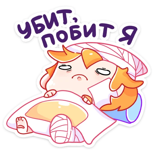 Telegram stiker «Саноя» 🤕