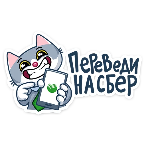 Telegram Sticker «СберКот» 
