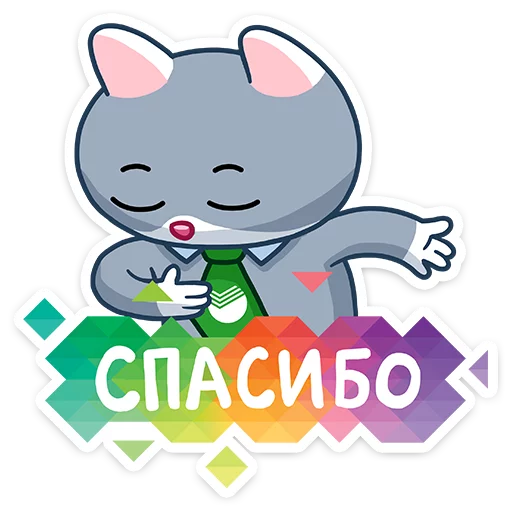 Telegram stiker «СберКот» 