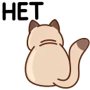 Сиамский кот emoji 😕