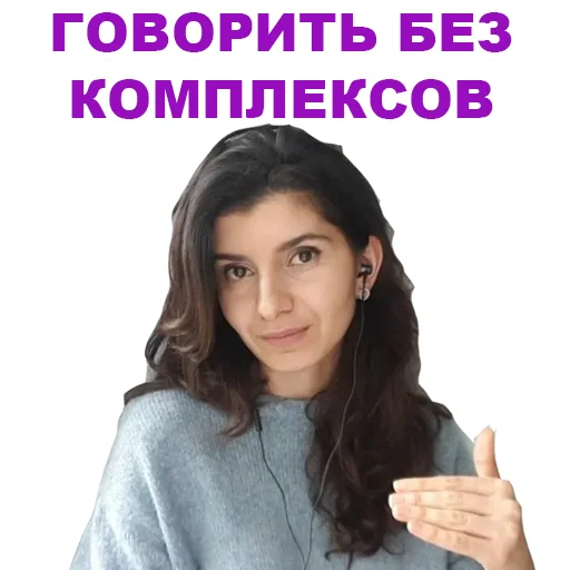 Telegram Sticker «Седа Каспарова - Речь. Голос. Выступления» 😻