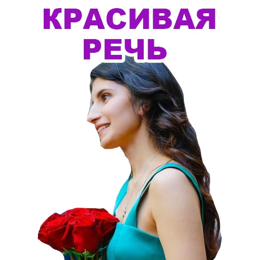 Telegram Sticker «Седа Каспарова - Речь. Голос. Выступления» 👰‍♀