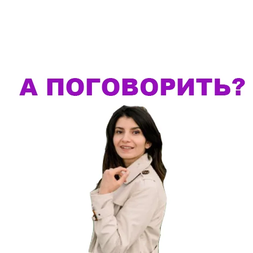 Telegram Sticker «Седа Каспарова - Речь. Голос. Выступления» 😃