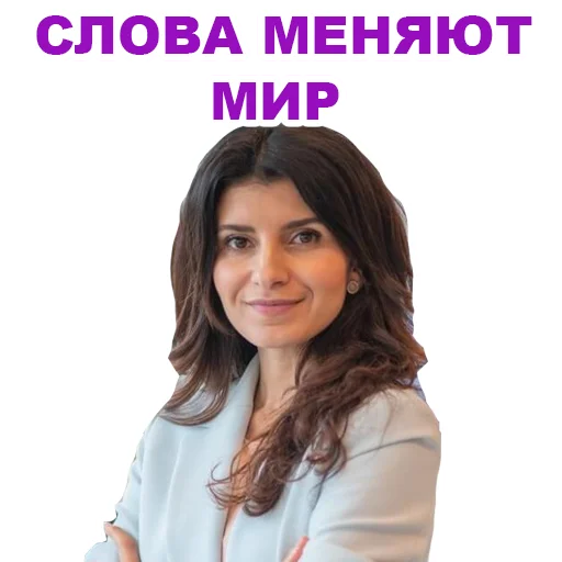 Telegram Sticker «Седа Каспарова - Речь. Голос. Выступления» 🌠