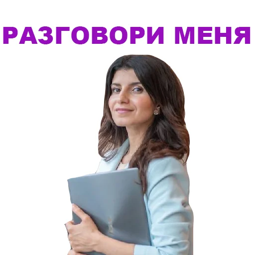 Telegram stiker «Седа Каспарова - Речь. Голос. Выступления» 🤨