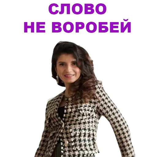 Telegram stiker «Седа Каспарова - Речь. Голос. Выступления» 🕊