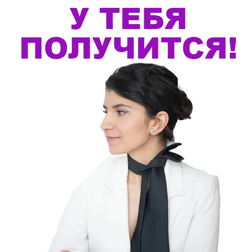 Telegram stiker «Седа Каспарова - Речь. Голос. Выступления» 🥰